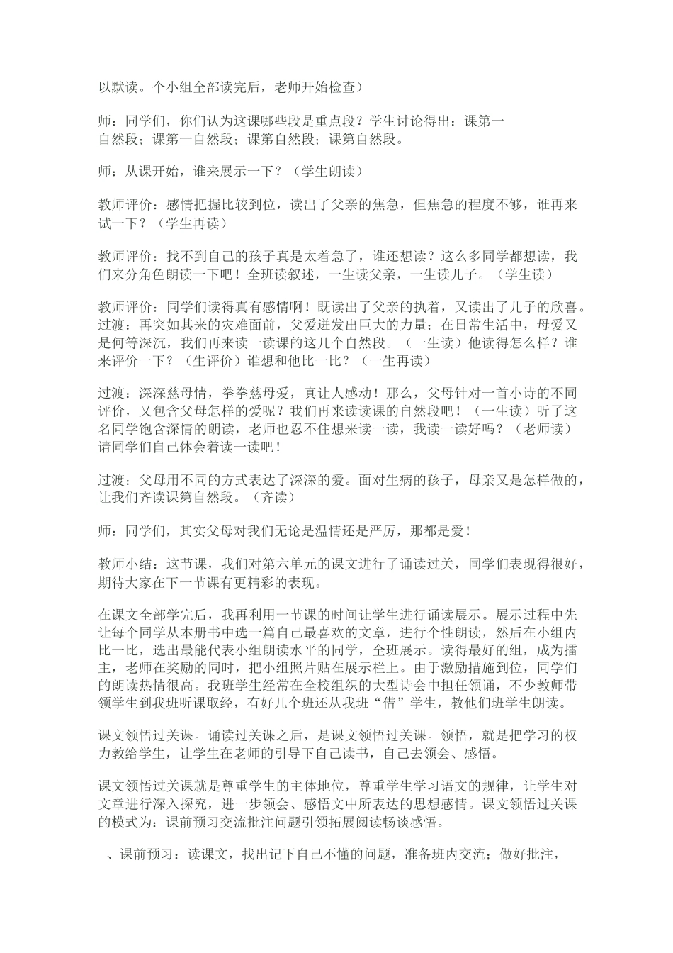 小学语文单元整合_第3页