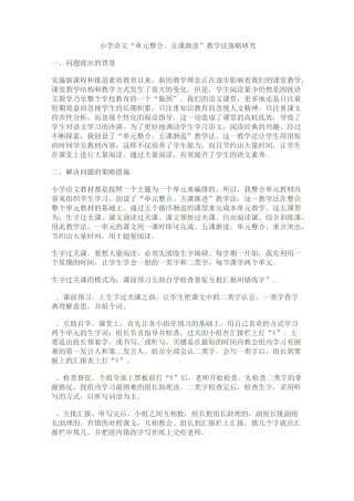 小学语文单元整合