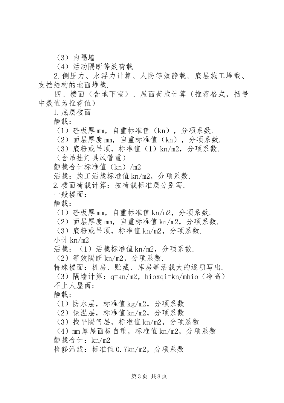 [总结]「转」设计院工作总结_第3页