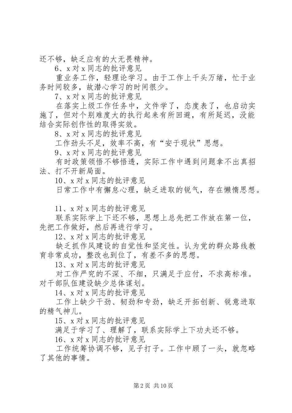 互相批评意见汇总清单_第2页