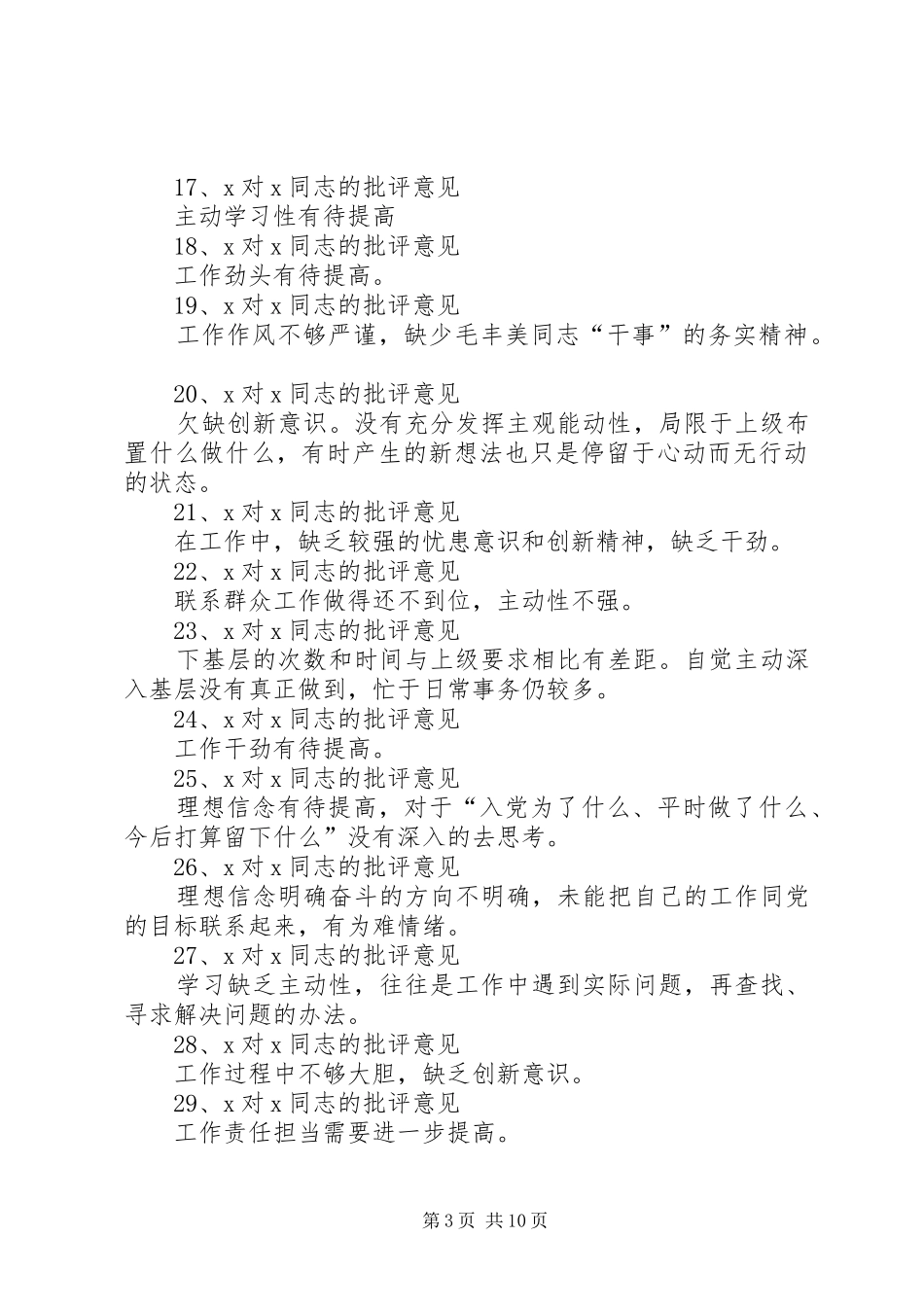 互相批评意见汇总清单_第3页