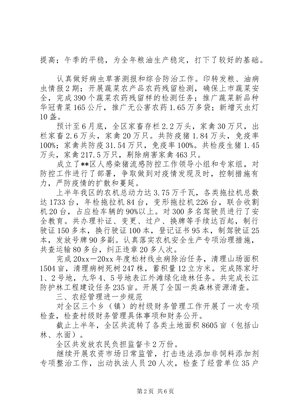 上半年农委工作要点总结_第2页