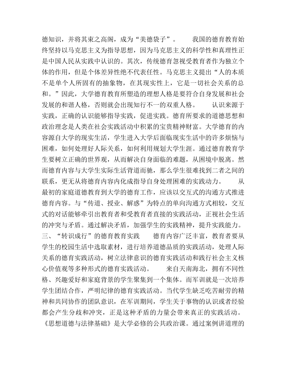 “转识成行”的德育教育思考与实践 _第2页