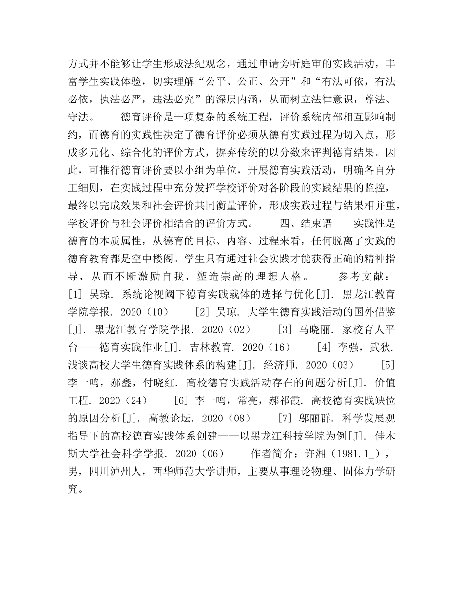 “转识成行”的德育教育思考与实践 _第3页