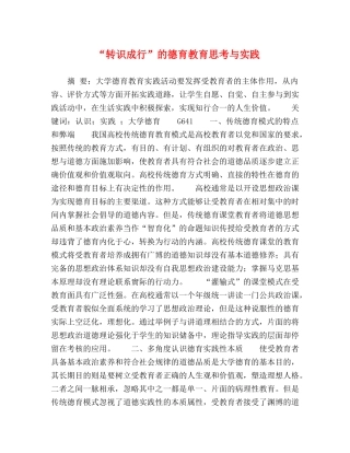 “转识成行”的德育教育思考与实践 