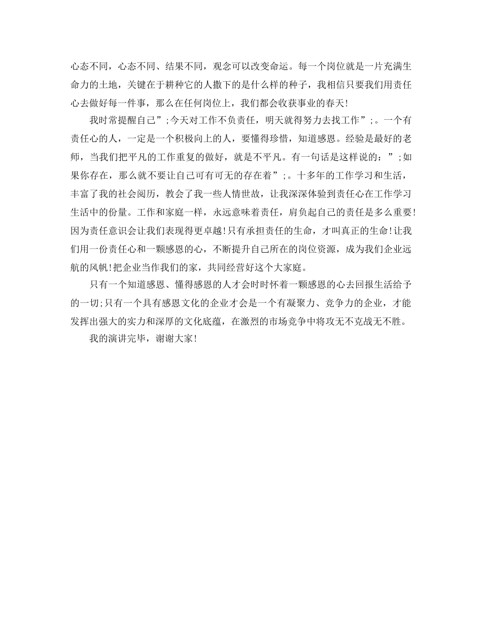《感恩心连心》演讲稿 _第2页