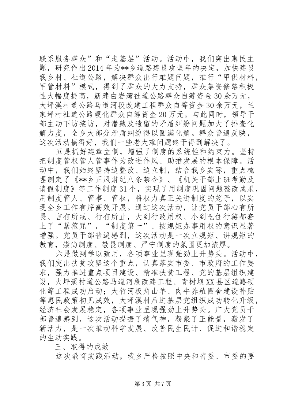 乡党委群众路线工作总结材料_第3页