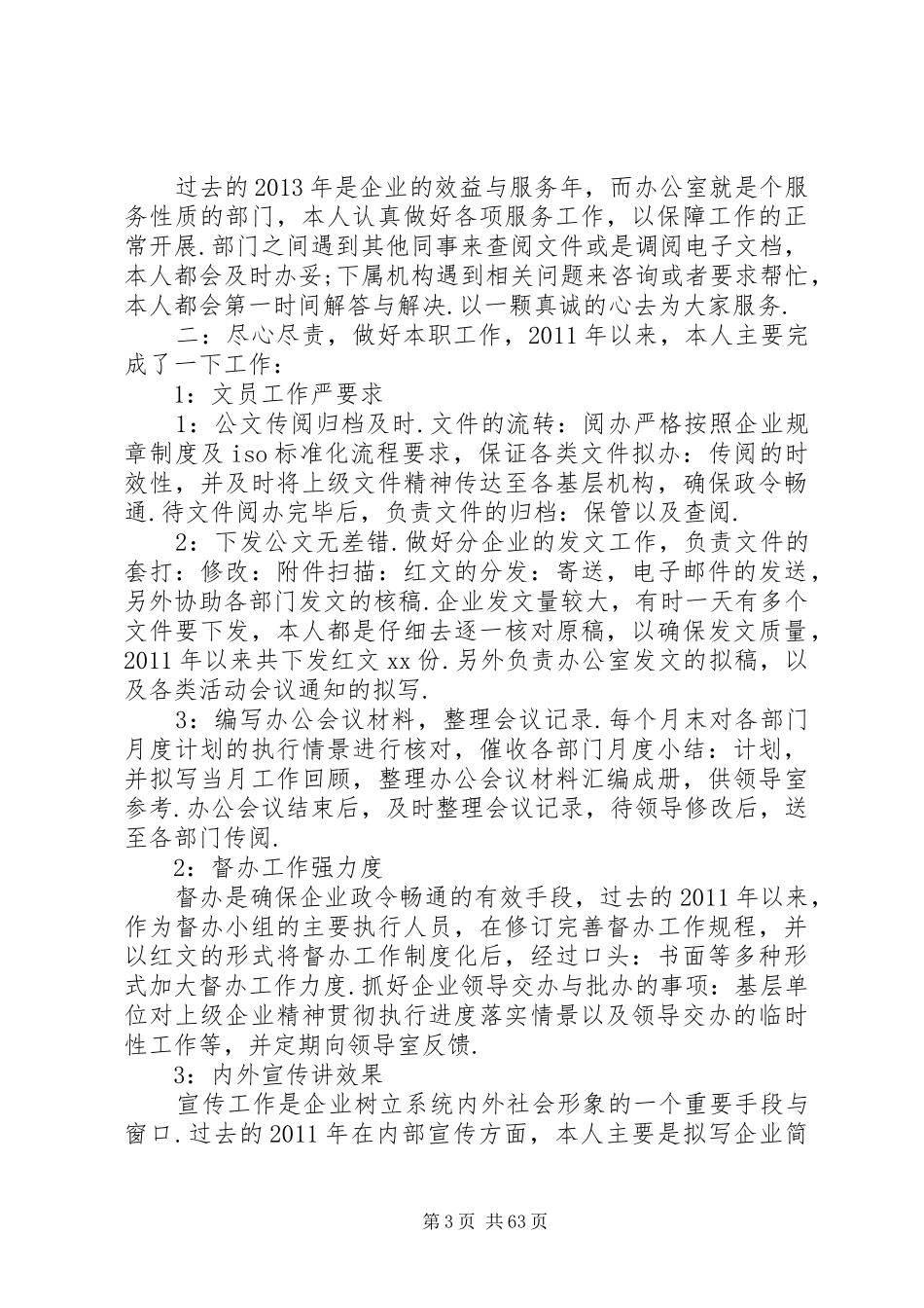 个人总结范文(汇总30篇)_第3页