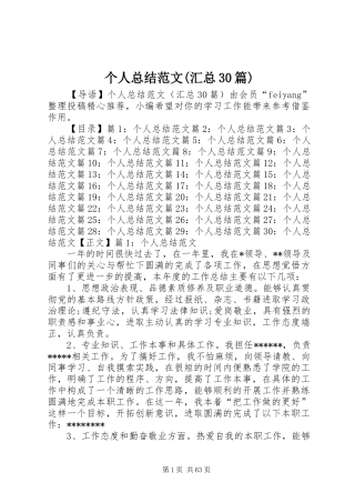 个人总结范文(汇总30篇)