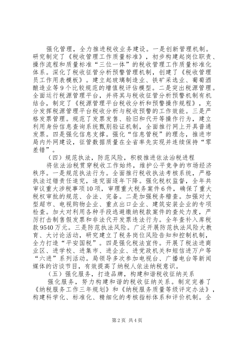 XX市国家税务局XX年工作总结及明年工作思路_第2页