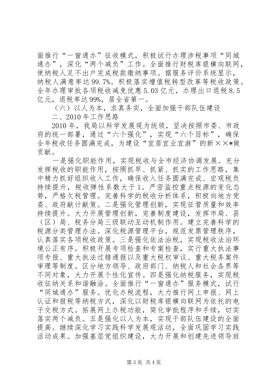 XX市国家税务局XX年工作总结及明年工作思路_第3页