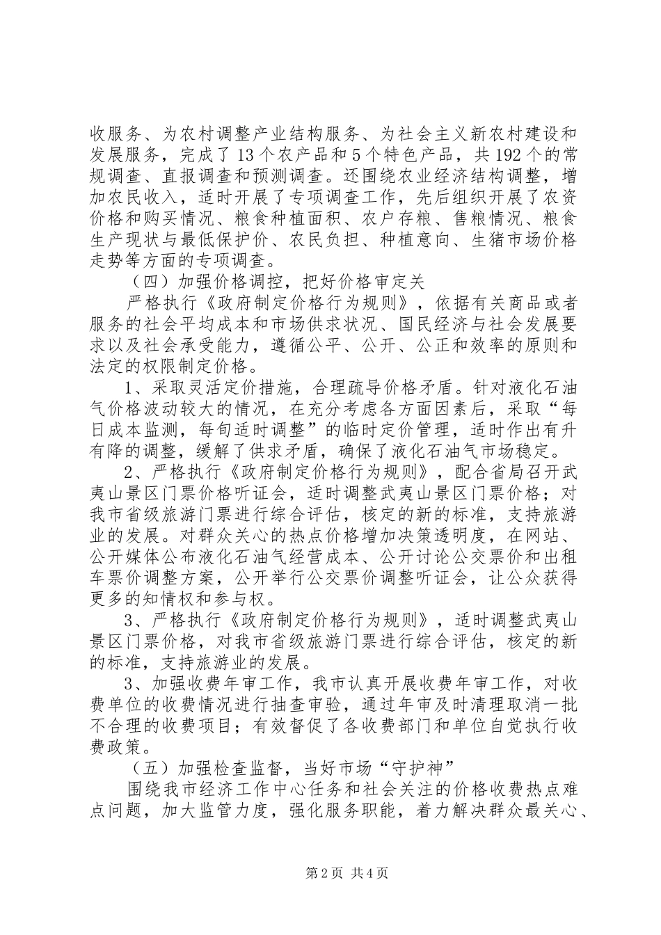 XX市物价局工作总结_第2页