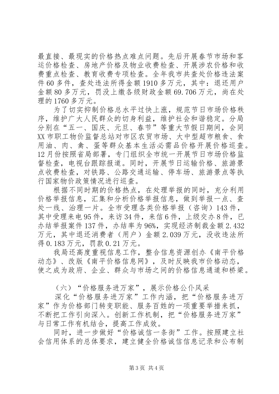 XX市物价局工作总结_第3页