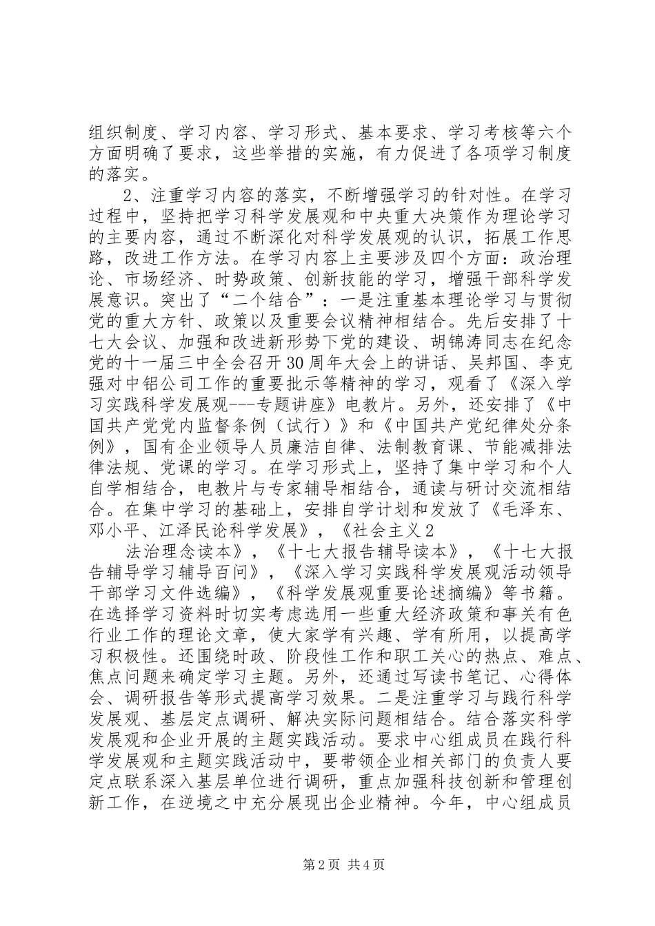 企业中心组学习总结1_第2页