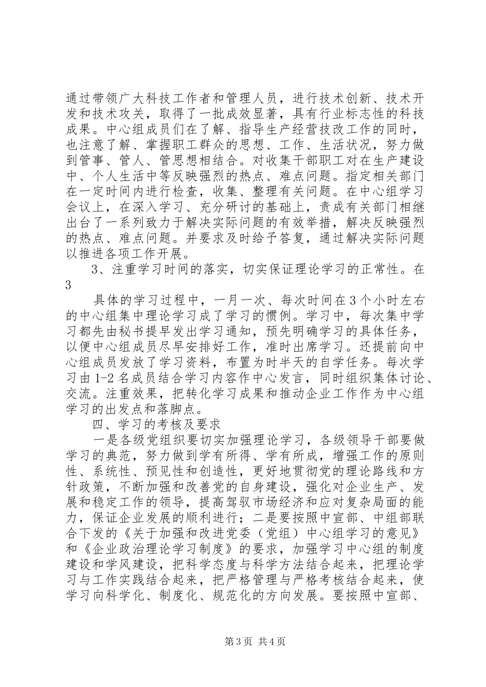 企业中心组学习总结1_第3页