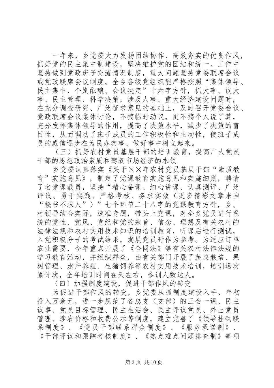 ××年乡党委工作总结及××年党委工作意见 (3)_第3页