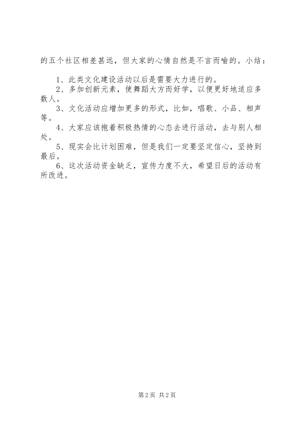 “社区文化建设”总结报告_第2页