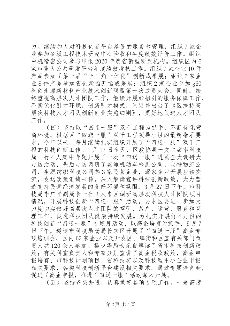 XX年上半年科技工作小结_第2页