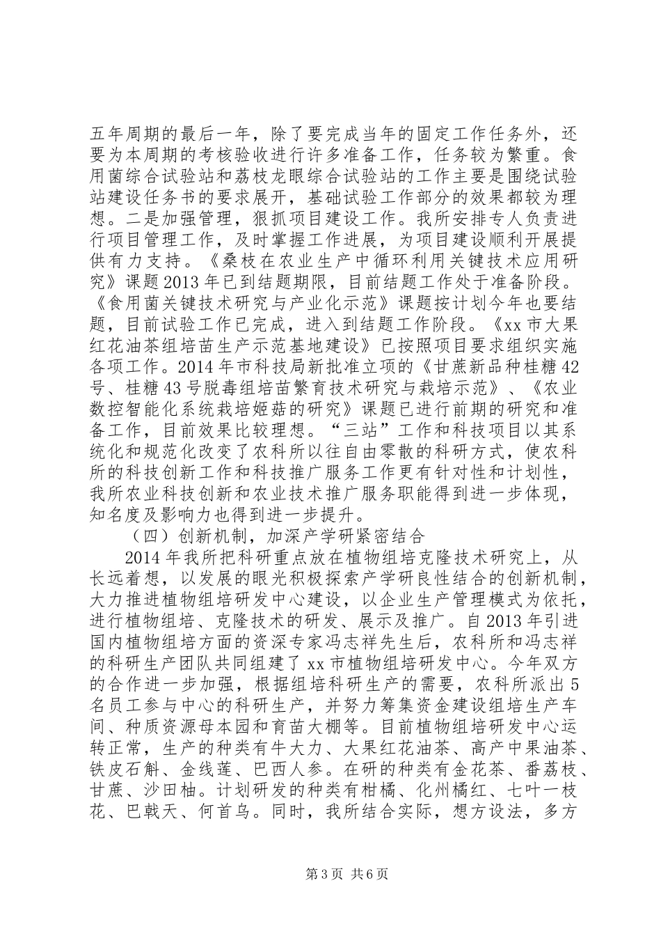 XX年市农科所工作总结报告_第3页