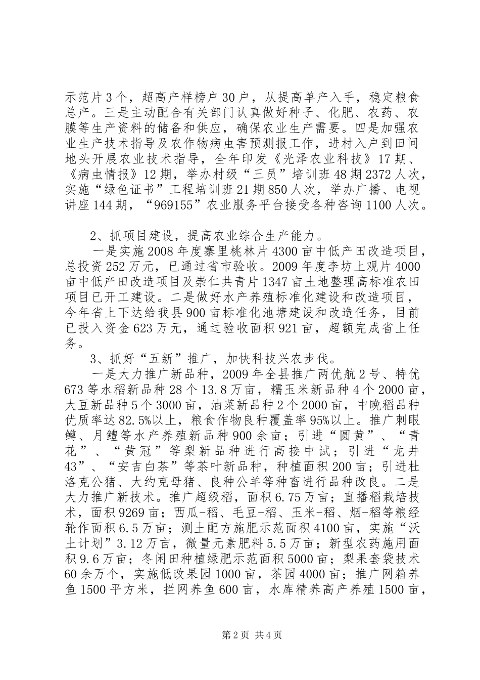 XX县农业局工作总结_第2页