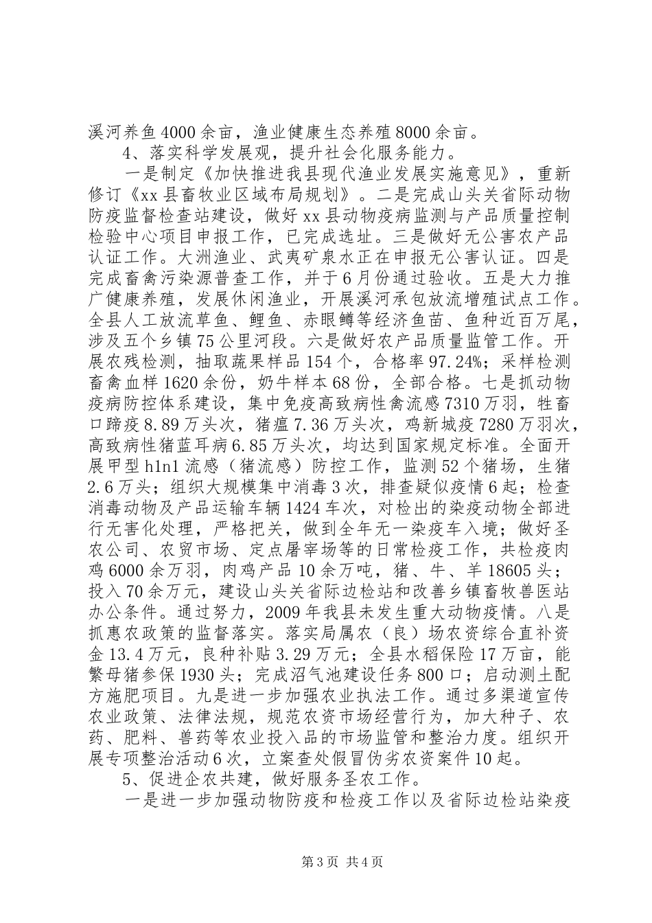 XX县农业局工作总结_第3页
