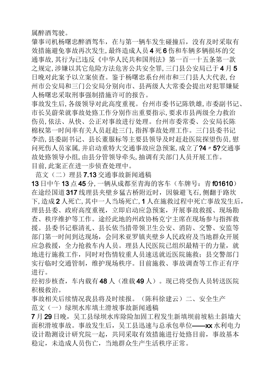 案件新闻报道_第2页