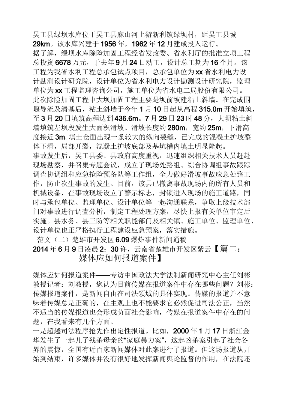 案件新闻报道_第3页