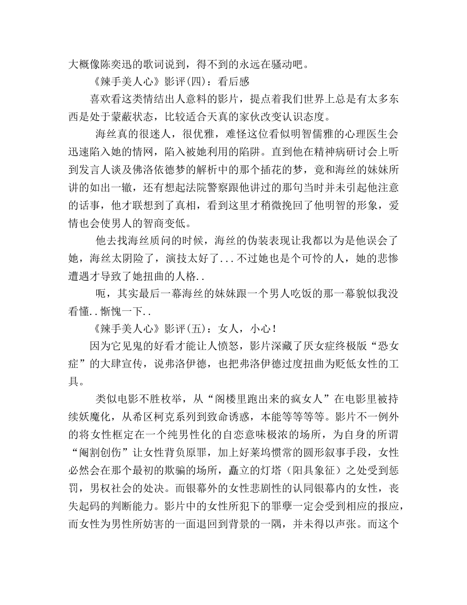 《辣手美人心》影评10篇 _第2页