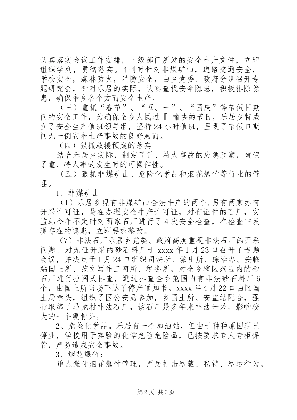 乡镇冬季安全生产工作总结_第2页