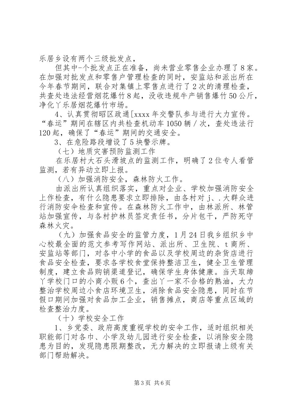 乡镇冬季安全生产工作总结_第3页