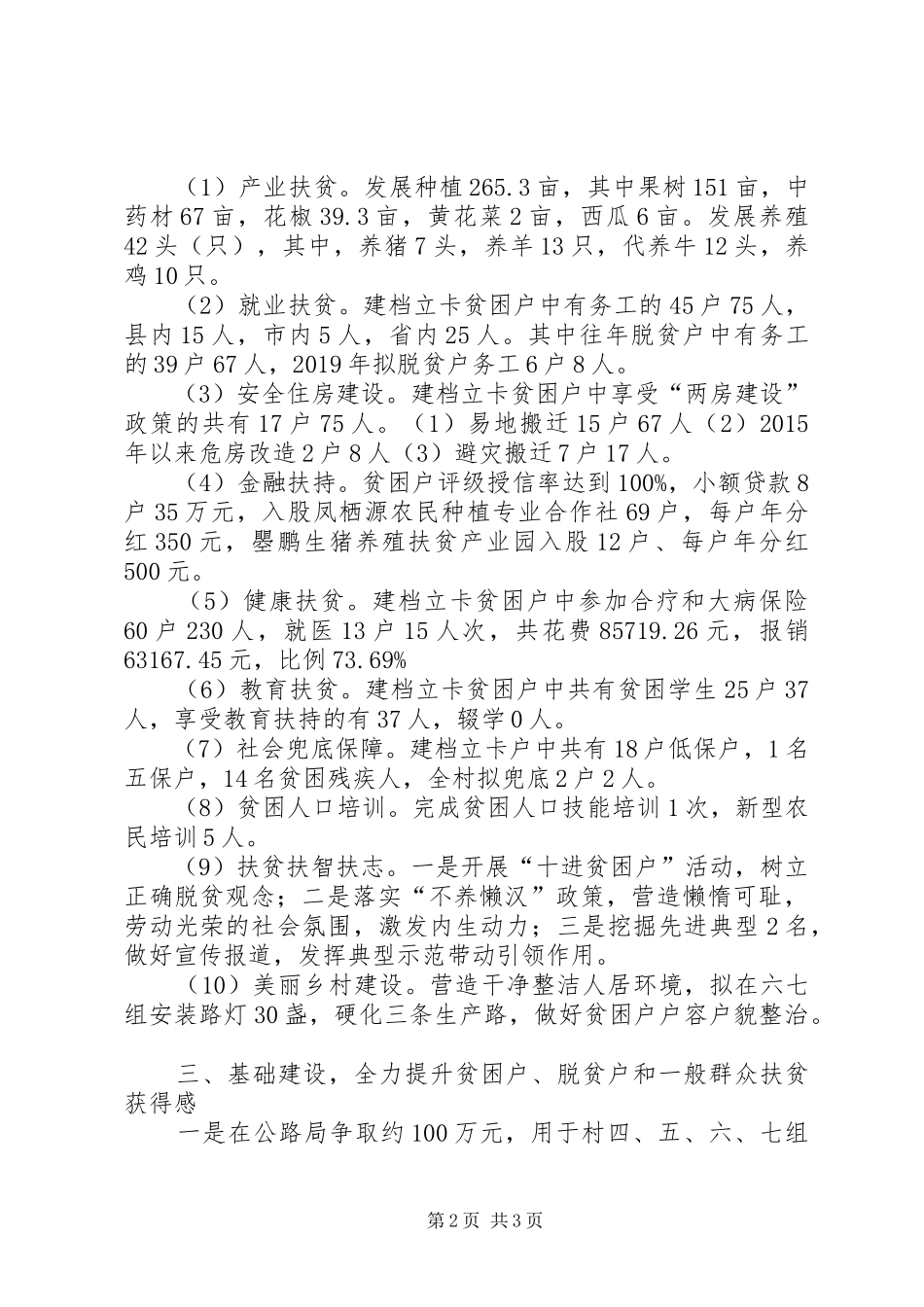 XX年派驻工作队精准扶贫半年工作总结_第2页