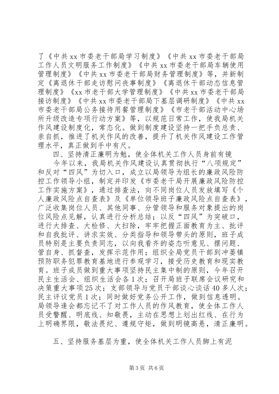 XX年老干部局机关作风建设工作总结_第3页