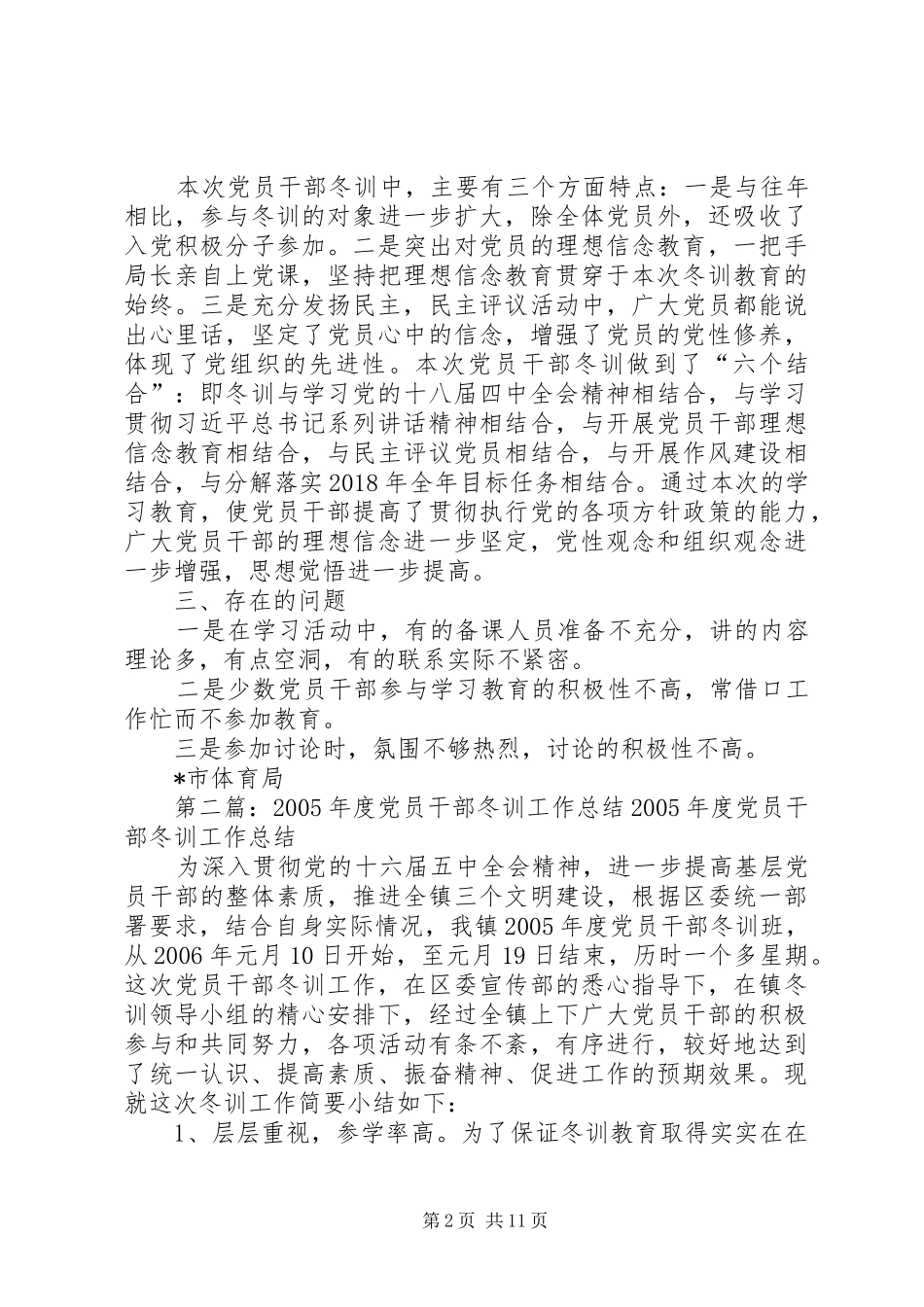 党员干部冬训工作总结_第2页