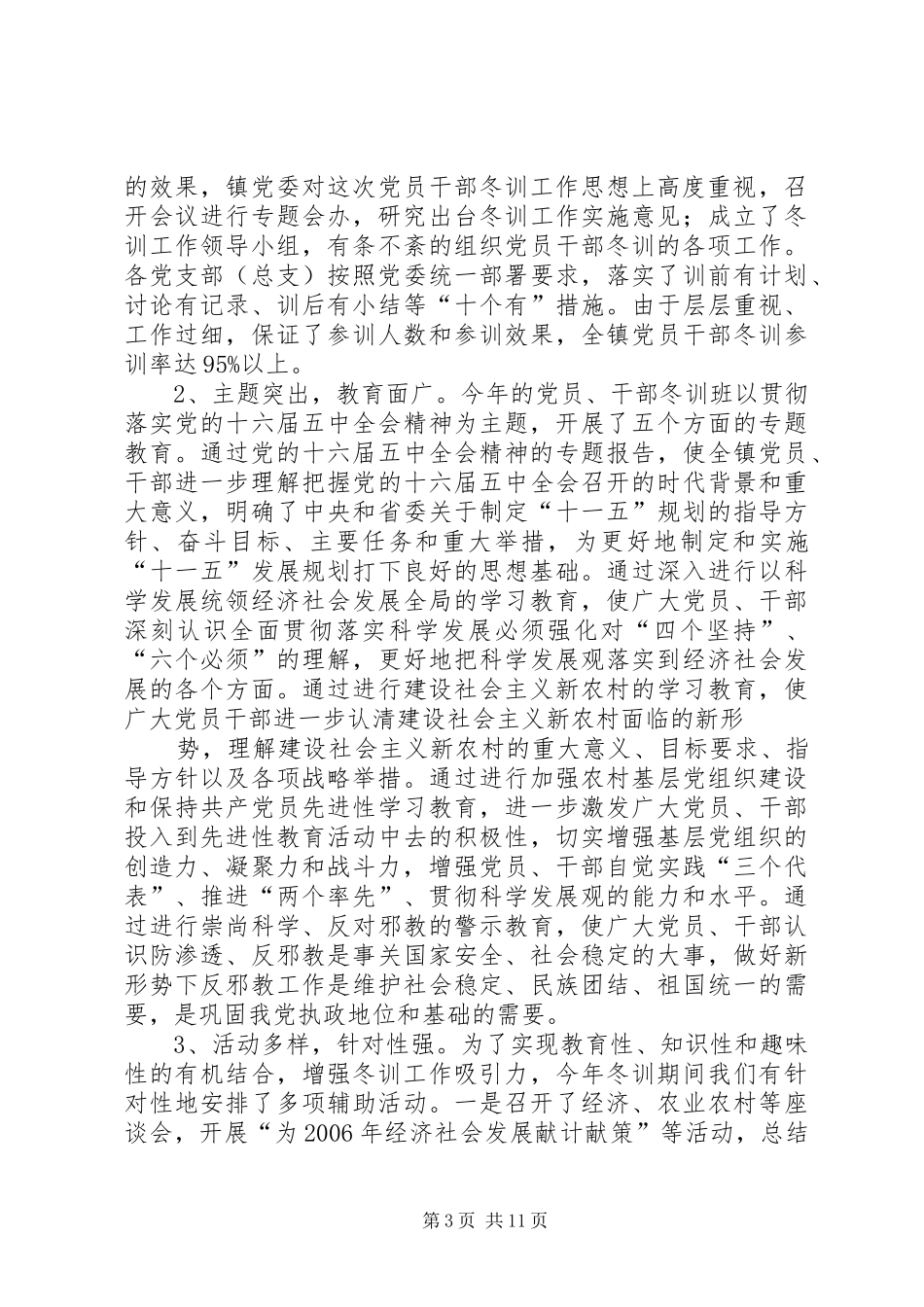 党员干部冬训工作总结_第3页