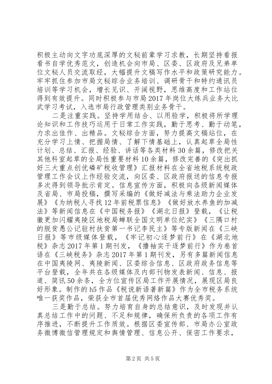 个人学习年度工作总结_第2页