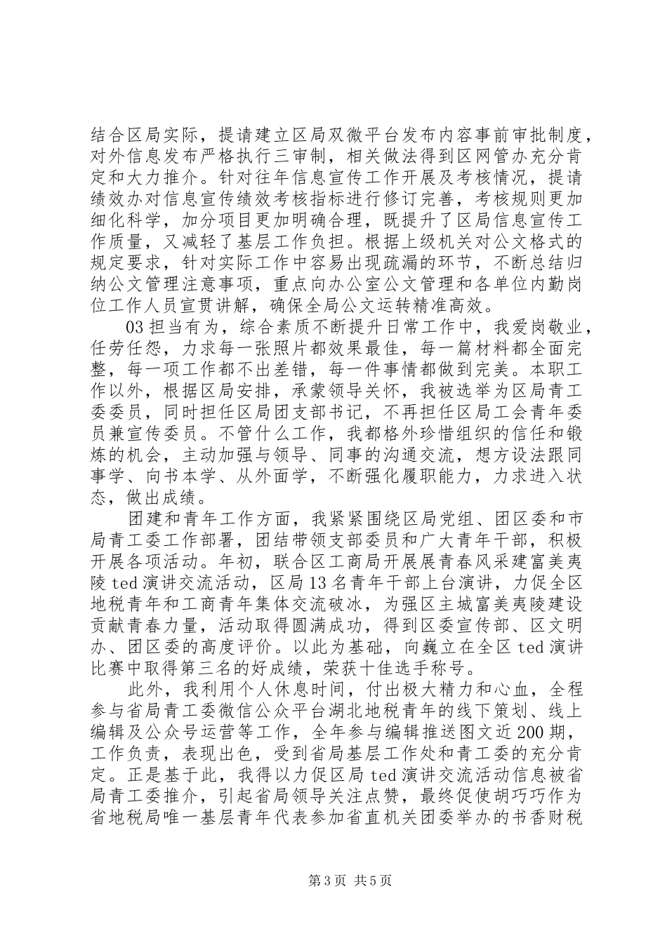 个人学习年度工作总结_第3页