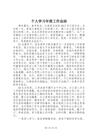个人学习年度工作总结