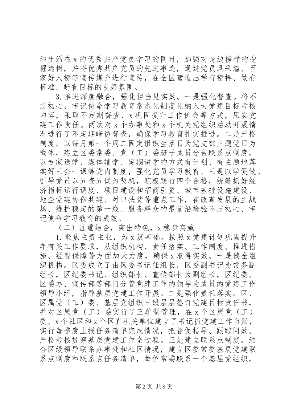 全区XX年党建工作总结汇报材料_第2页