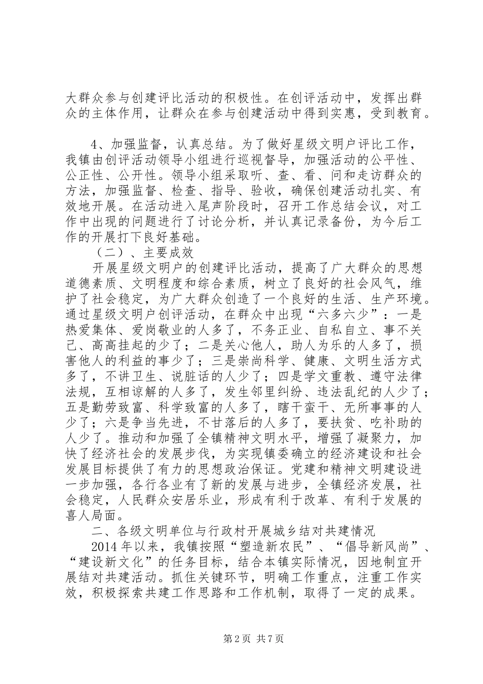 XX年乡镇群众性精神文明创建工作总结_第2页