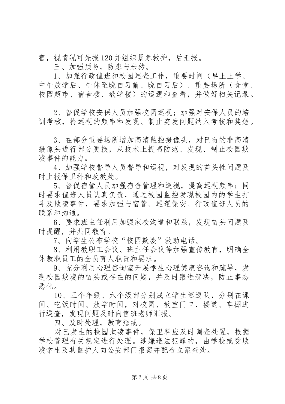 XX县区综合高中校园欺凌专项治理工作总结_第2页
