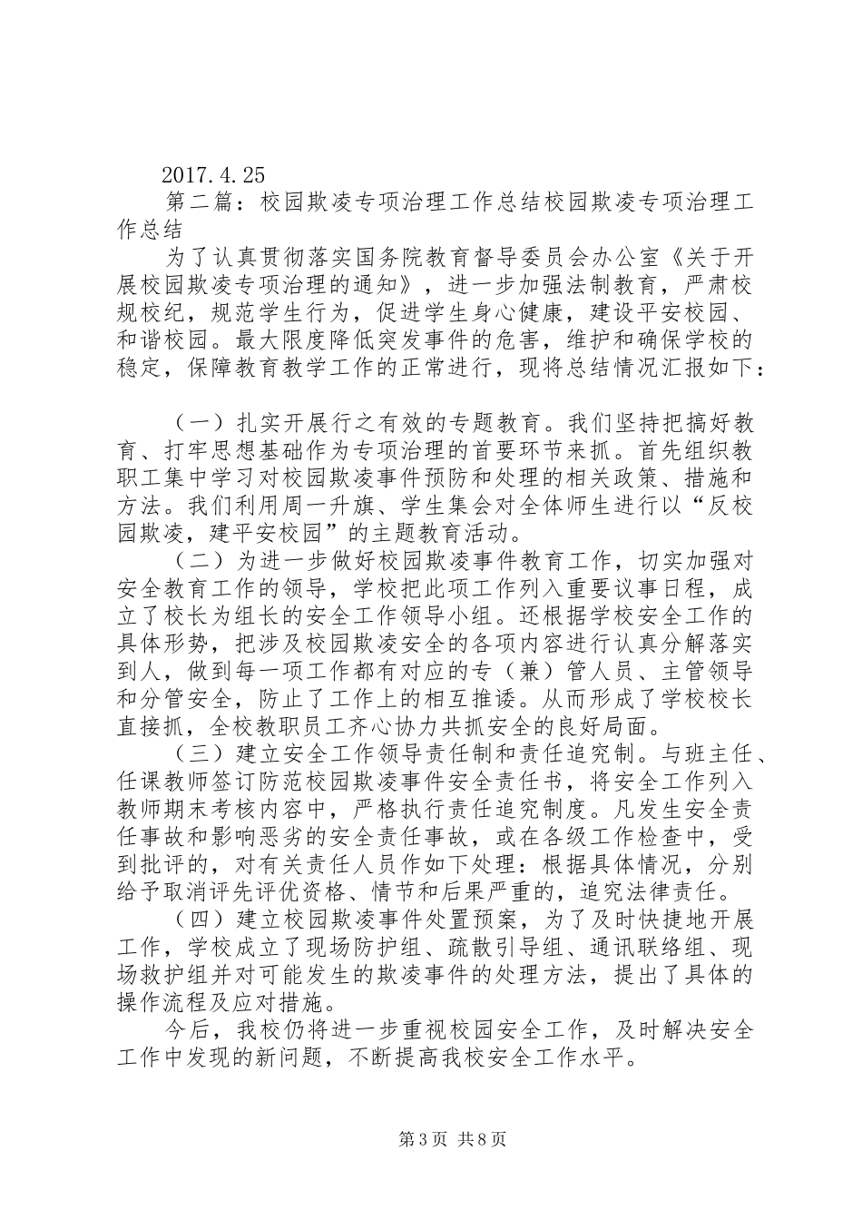 XX县区综合高中校园欺凌专项治理工作总结_第3页