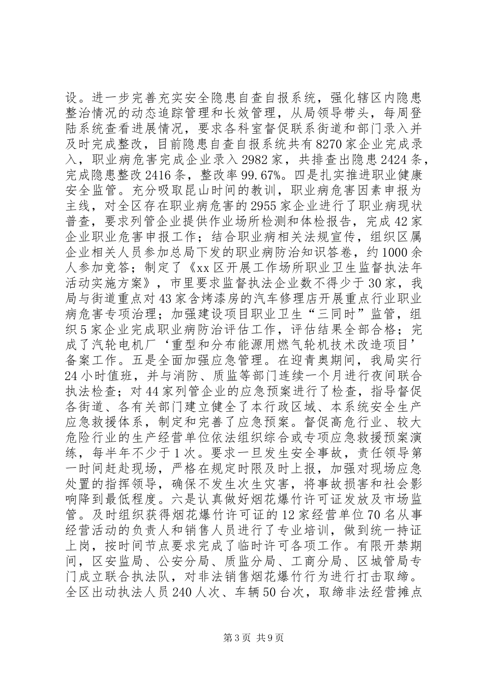 XX年安监局安全生产工作总结及明年工作打算_第3页