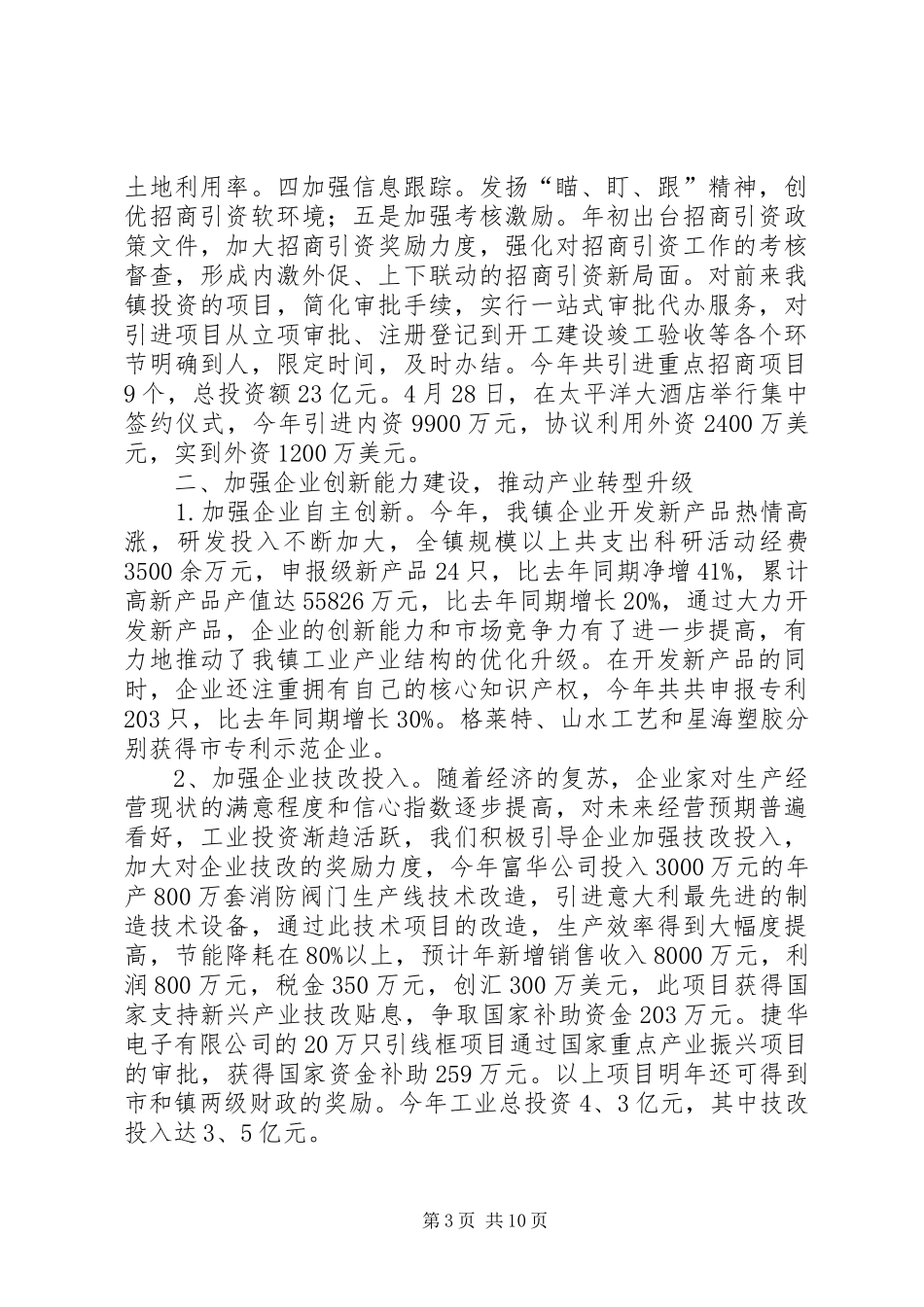 全年工贸办总结和工作思路_第3页