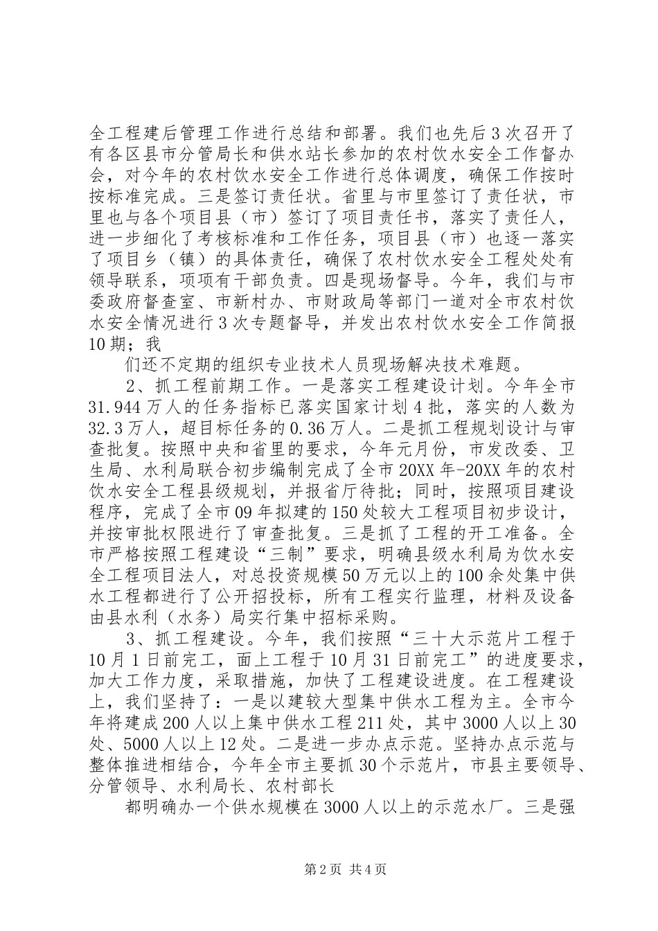 供水站XX年上半年工作总结_第2页