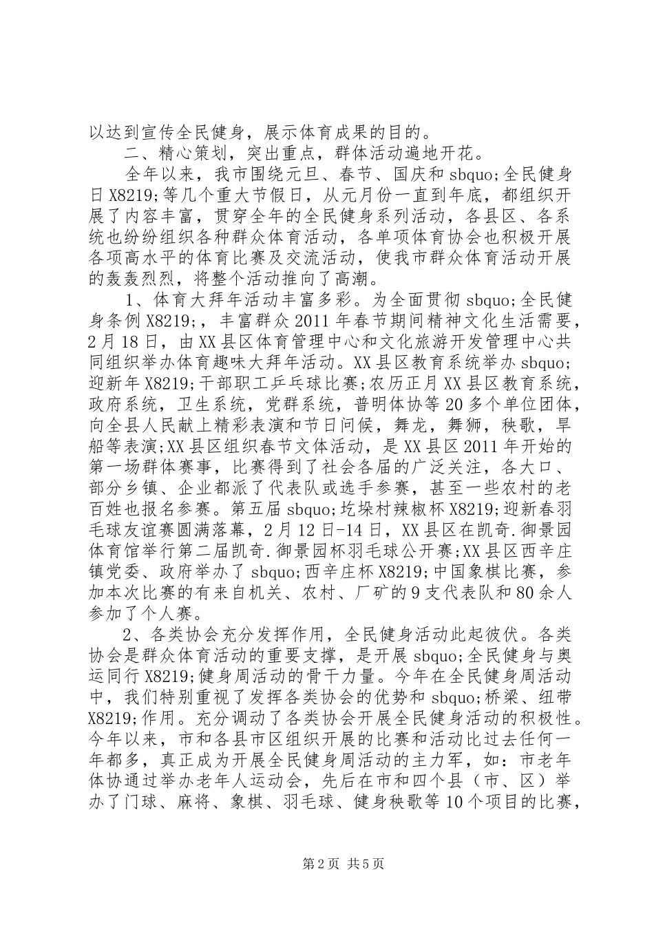 XX年市全民健身日工作总结_第2页