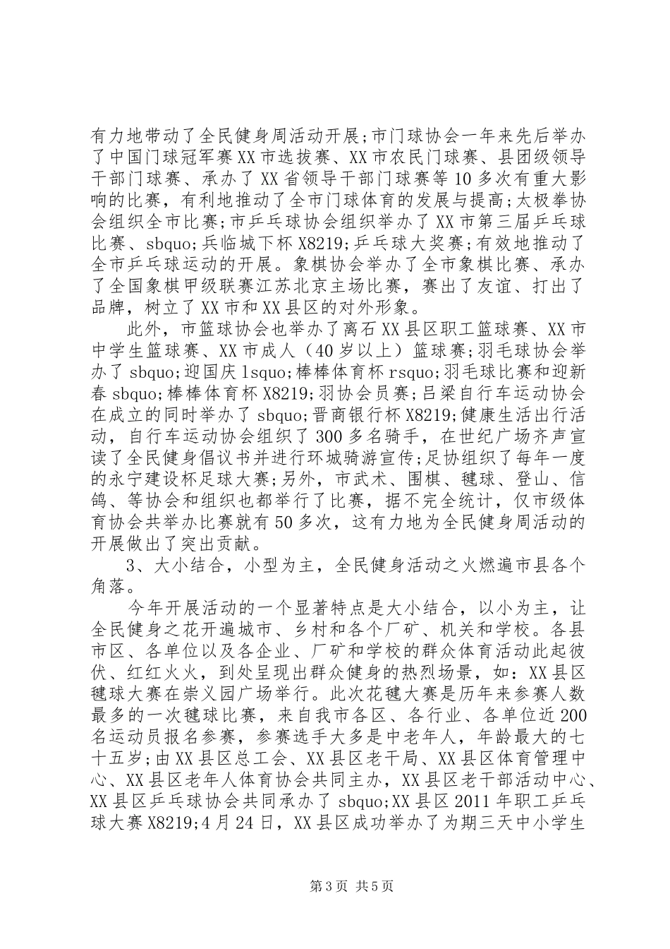 XX年市全民健身日工作总结_第3页