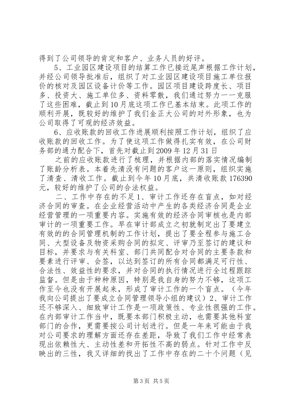 公司审计部门年终总结_第3页
