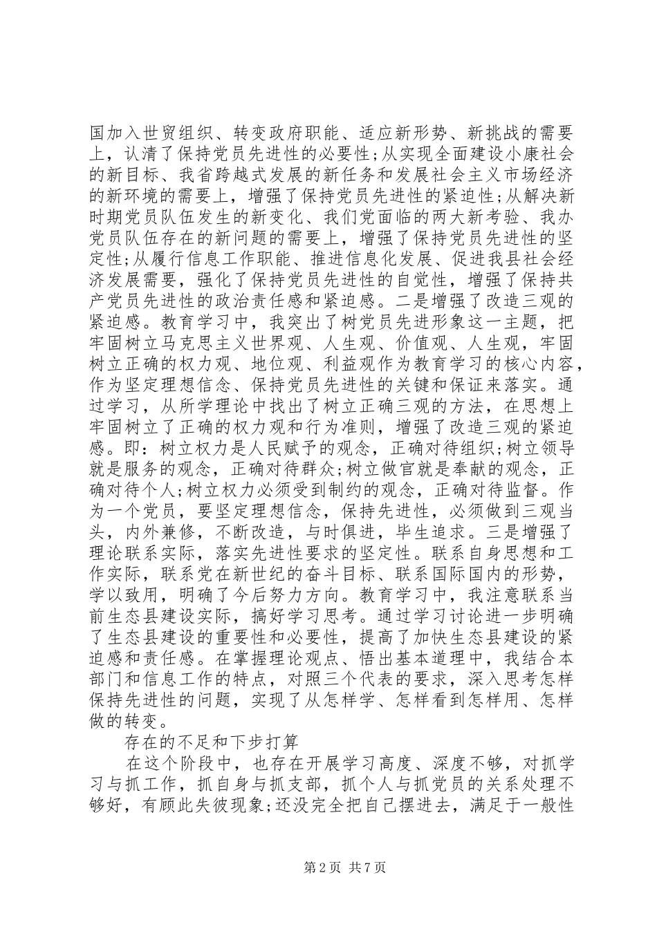 党员先进个人工作总结范文_第2页