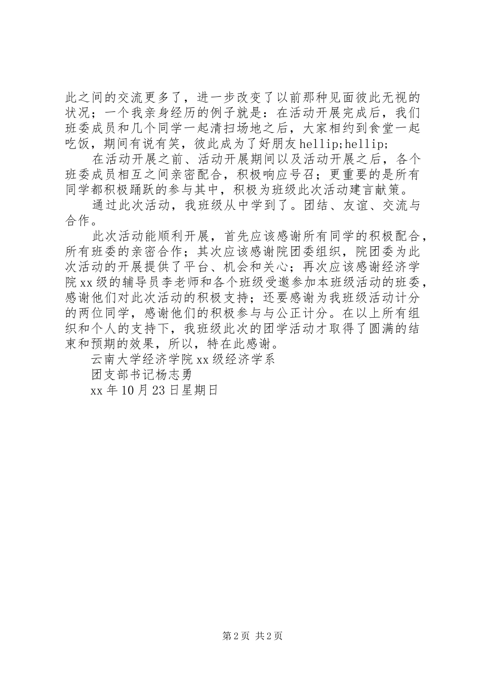 “我们是一家人”团日活动总结_第2页