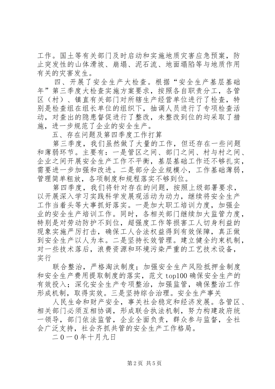 乡镇第三季度安全生产总结_第2页